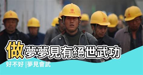 夢見道路施工|周公解夢夢見道路施工是什麼意思，夢到道路施工好不好